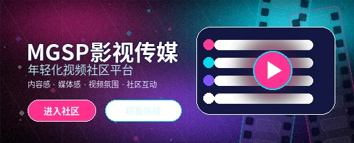 蘑菇视频影视内容与社区主视觉